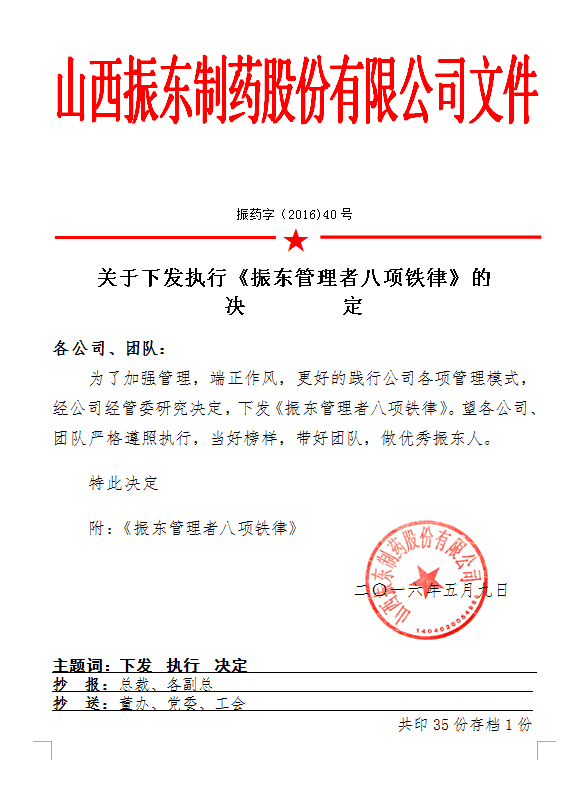 万象城AWC888管理者八项铁律