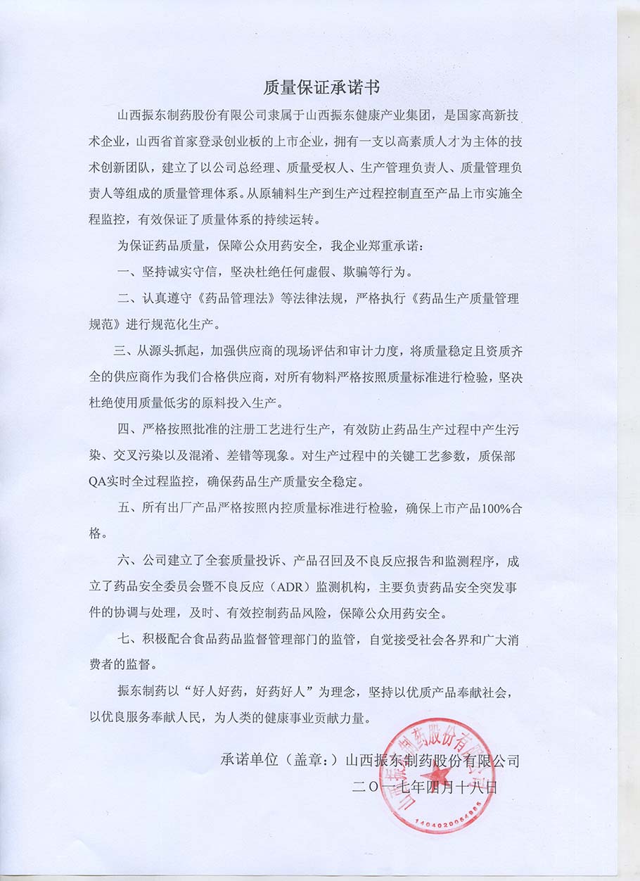 质量保证书