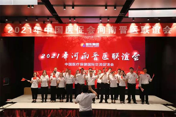 河南晋医联谊会