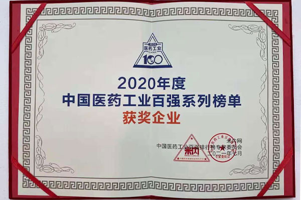 米思会 中国医药健康产业共生大会 中国医药工业百强 米思会 中国医药健康产业共生大会 中国医药工业百强