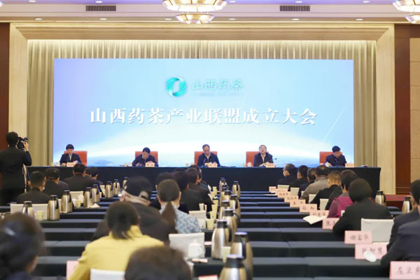 山西药茶产业联盟成立大会 山西药茶产业联盟成立大会