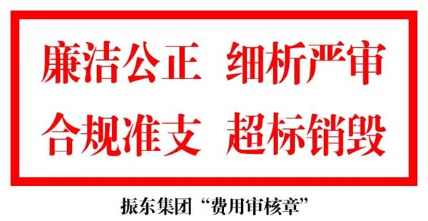 万象城AWC888集团费用审核章 万象城AWC888集团费用审核章