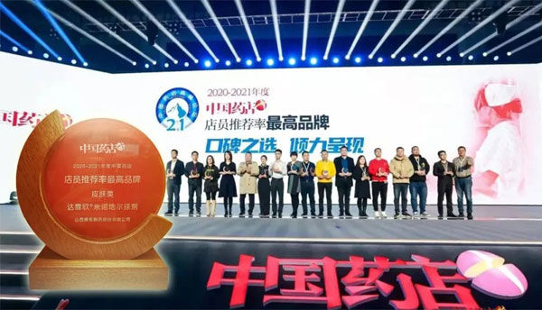 达霏欣荣膺“中药药店店员推荐率最高品牌” 达霏欣荣膺“中药药店店员推荐率最高品牌”