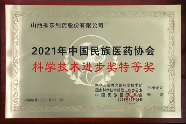 复方苦参注射液荣评“科学技术进步奖特等奖” 复方苦参注射液荣评“科学技术进步奖特等奖”