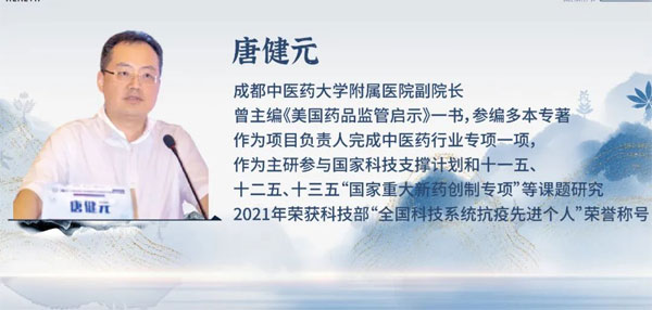 成都中医药大学临床医学院副院长唐健元教授 成都中医药大学临床医学院副院长唐健元教授