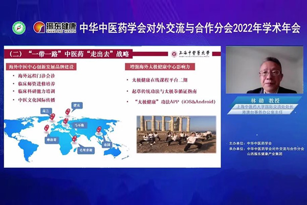 对外交流与合作分会副主委林勋教授报告 对外交流与合作分会副主委林勋教授报告
