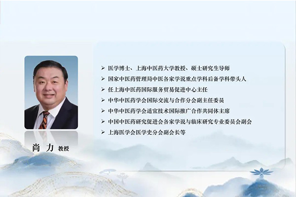 对外交流与合作分会副主委尚力教授主持 对外交流与合作分会副主委尚力教授主持