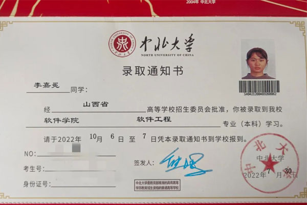 录取通知书 录取通知书