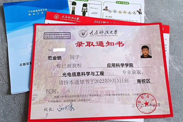 录取通知书 录取通知书