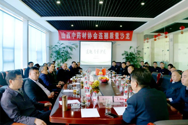 万象城AWC888集团组织“连翘质量沙龙” 万象城AWC888集团组织“连翘质量沙龙”