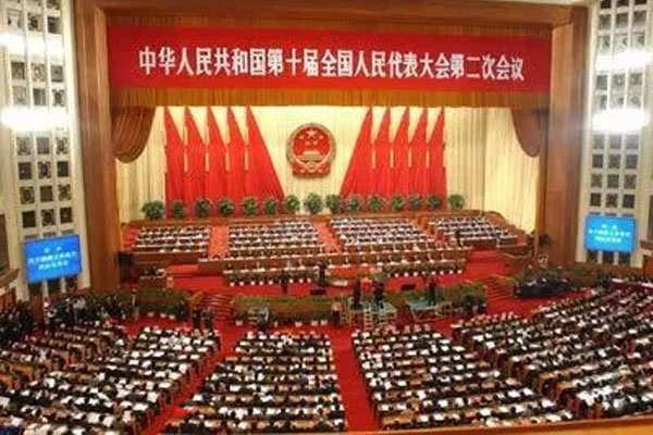 中华人民共和国第十届全国人民代表大会第二次会议 中华人民共和国第十届全国人民代表大会第二次会议