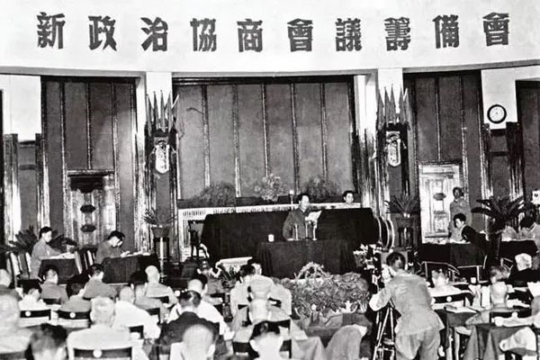 新政治协商会议筹备会 新政治协商会议筹备会