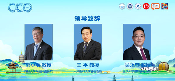 肿瘤放射治疗大会领导致辞 肿瘤放射治疗大会领导致辞