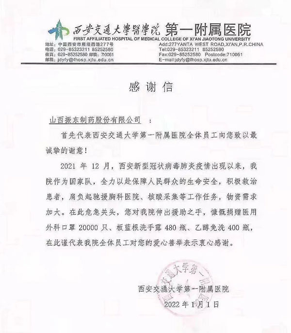 感谢信 感谢信