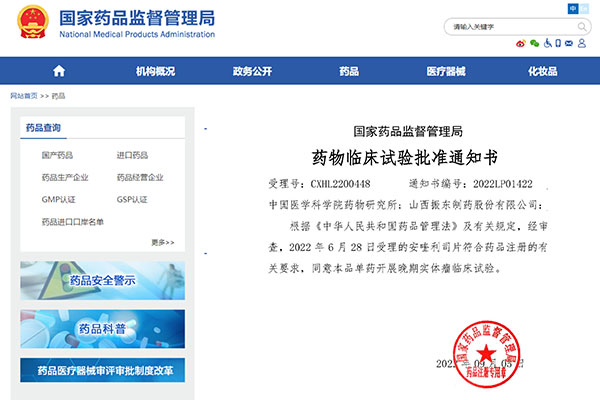 万象城AWC888制药抗肿瘤I类创新药 万象城AWC888制药抗肿瘤I类创新药