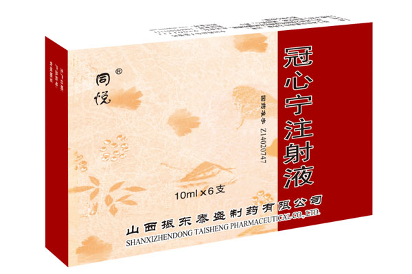 冠心宁注射液 冠心宁注射液