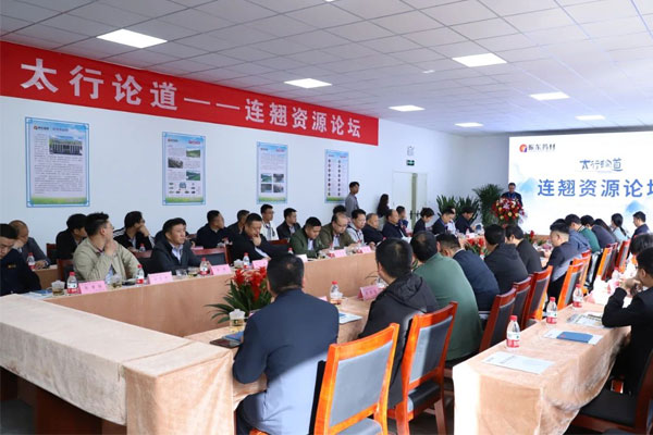 太行论道 太行论道