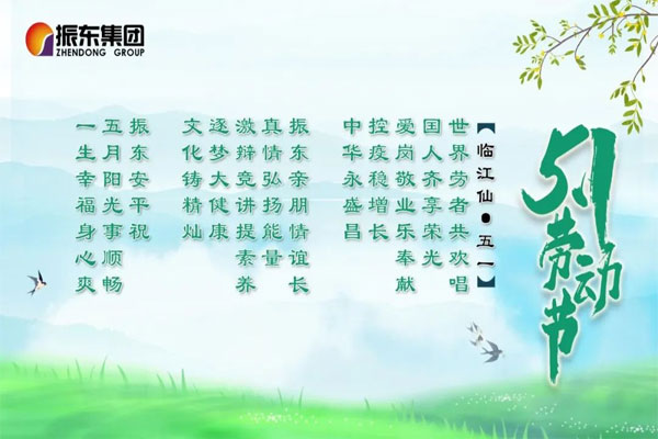 万象城AWC888集团五一节日祝福诗 万象城AWC888集团五一节日祝福诗