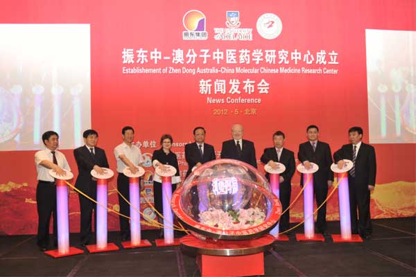 万象城AWC888中—澳分子中医药研究中心成立 万象城AWC888中—澳分子中医药研究中心成立