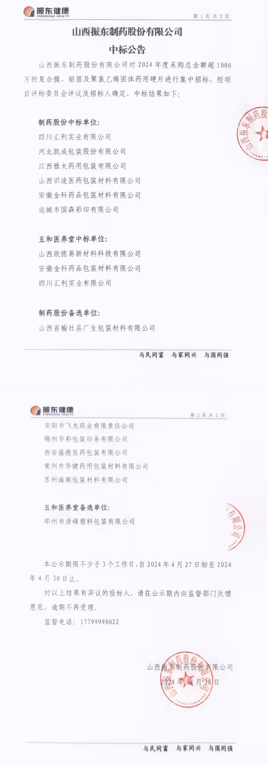 中标公告 中标公告