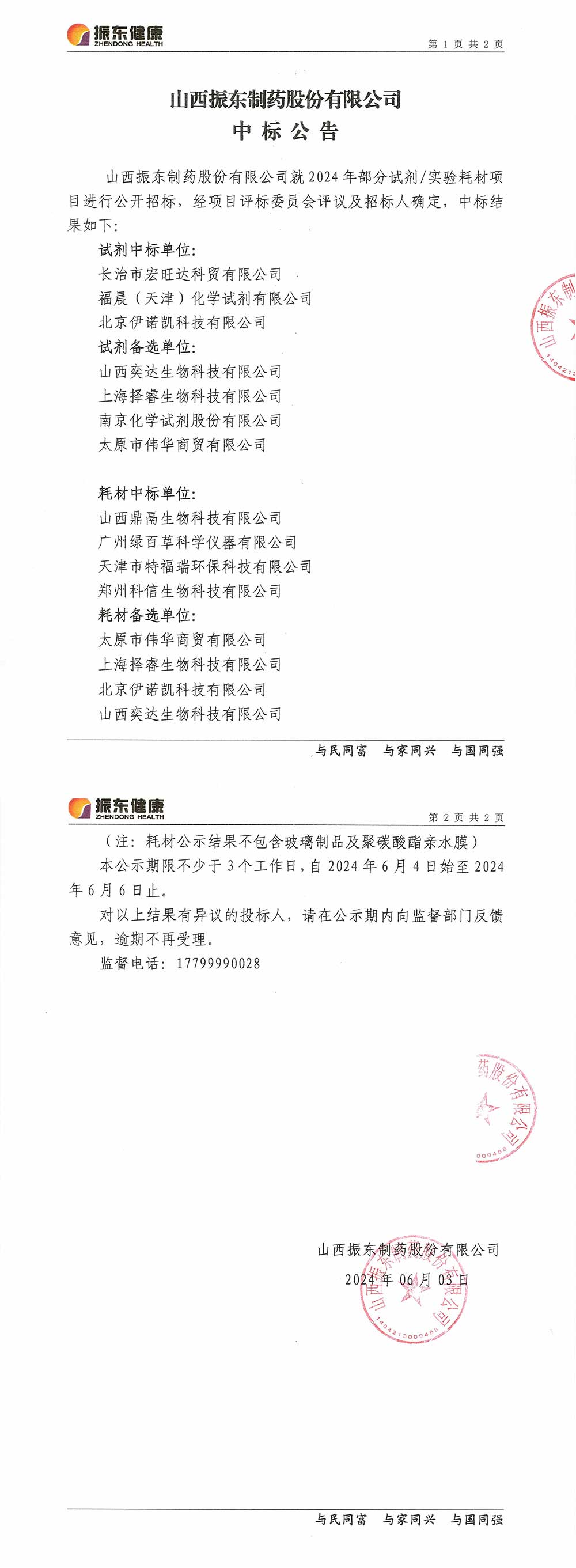 中标公告 中标公告