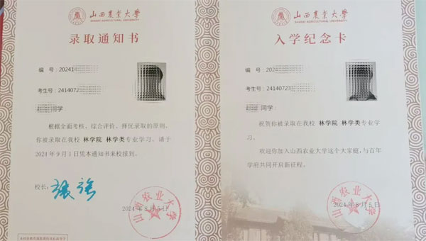 李华(化名)录取通知书 李华(化名)录取通知书