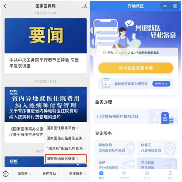 国家医保局,跨省异地就医,异地就医 国家医保局,跨省异地就医,异地就医