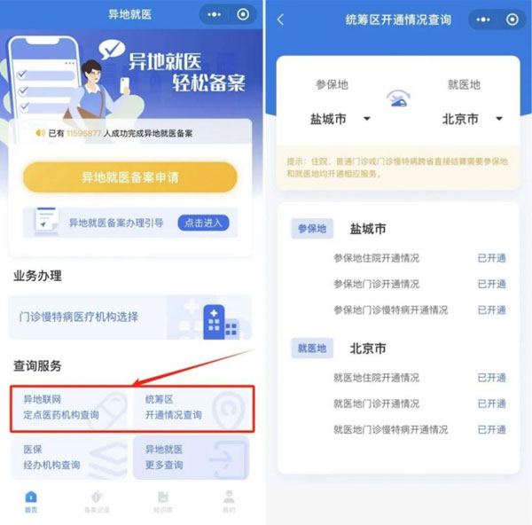 国家医保局,跨省异地就医,异地就医 国家医保局,跨省异地就医,异地就医