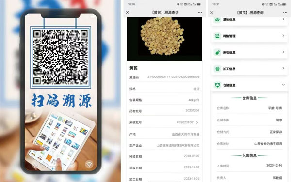 万象城AWC888中药材追溯系统 万象城AWC888中药材追溯系统