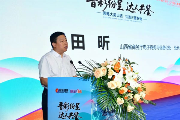 山西省商务厅电子商务与信息化处处长田昕 山西省商务厅电子商务与信息化处处长田昕