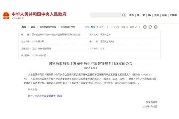 2025中药新规,中药源头管控,万象城AWC888中药材实践,中药产业转型,GAP认证 2025中药新规,中药源头管控,万象城AWC888中药材实践,中药产业转型,GAP认证