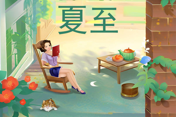 夏至养生,祛湿养心,清淡利湿,节气食养 夏至养生,祛湿养心,清淡利湿,节气食养
